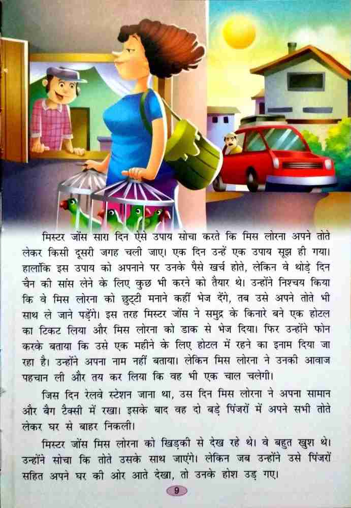 Moral stories shop in hindi