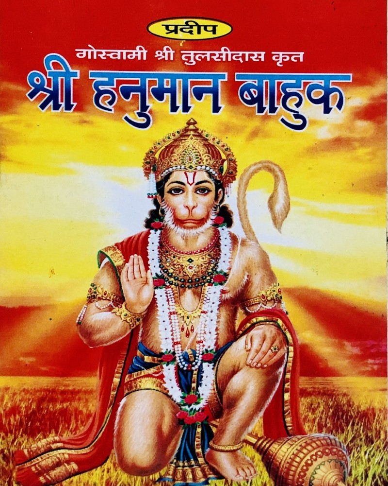 Shree Hanuman Bahuk (Pack Of 5): Buy Shree Hanuman Bahuk (Pack Of ...