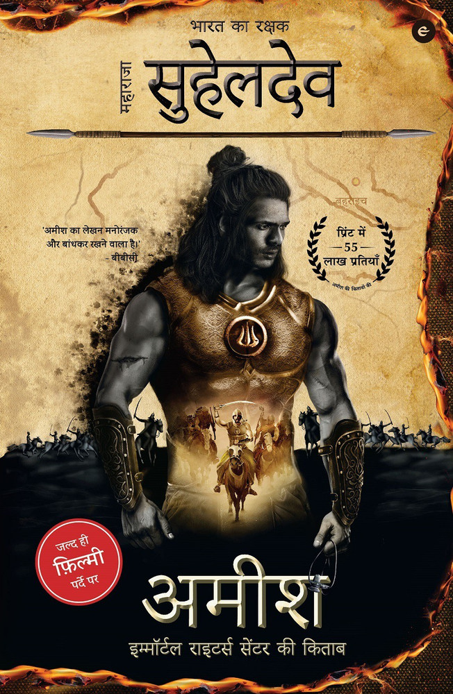Suheldev Book | Hindi | Hi Pdf Book