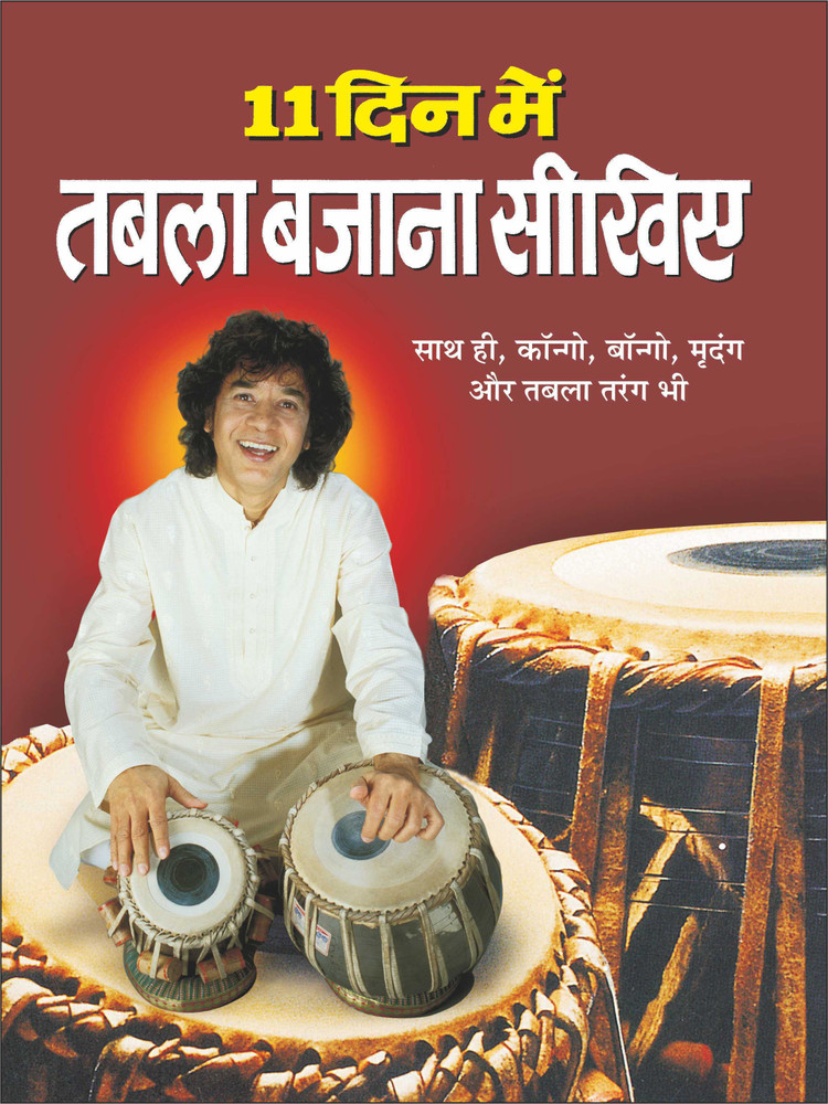 About tabla sales in hindi