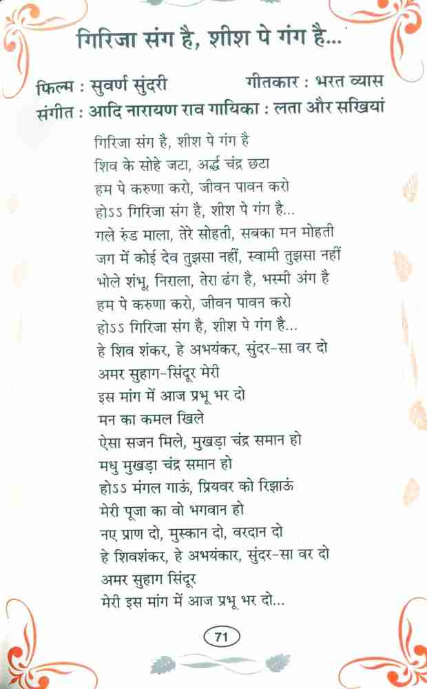 Bhajan Devi Geet New Chalisa Vaishno Devi Geet Devi Ji Ke Geet