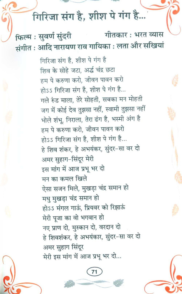 Karunavtaram Mantra Meaning Karpur Gauram Full Lyrics Karpur