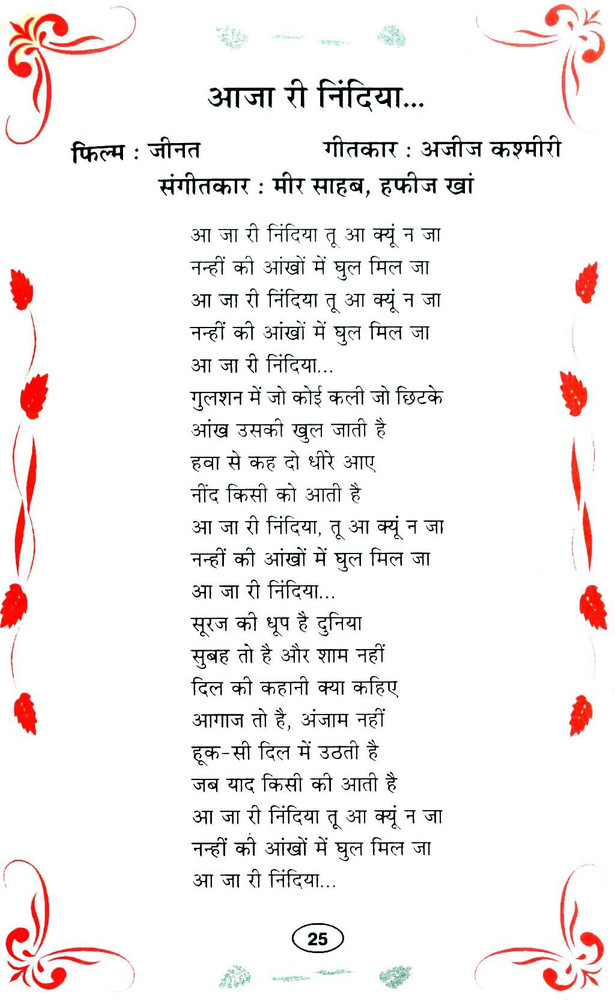 Hindi geet shop
