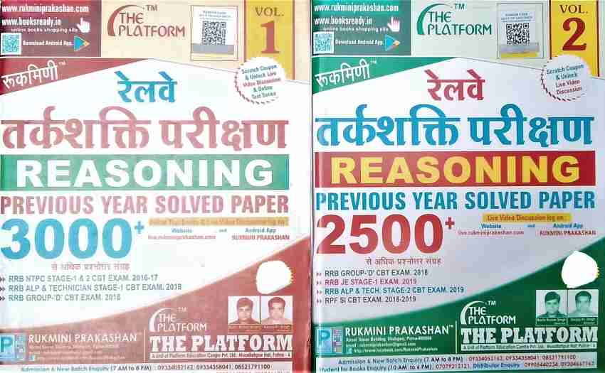 RUKMINI RAILWAY REASONING V 1&2 3000+2500 Questions Previous Year