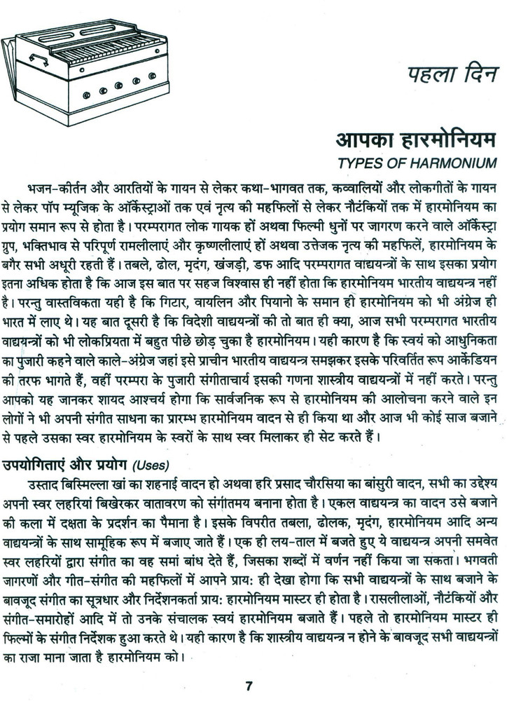 11 11 Din Main Harmoniyam Bajaana Sikhiye Bada Size Hindi Edition Hobby Evam Paryattan Buy 11 11 Din Main Harmoniyam Bajaana