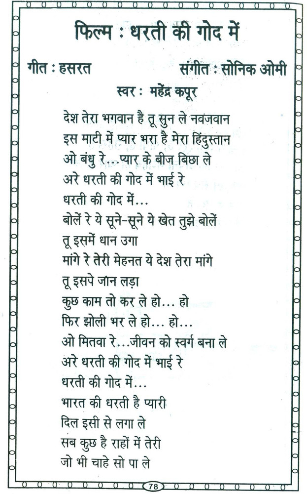 Devi Geet Bhojpuri Gana Desh Bhakti देशभक्ति गीत Desh