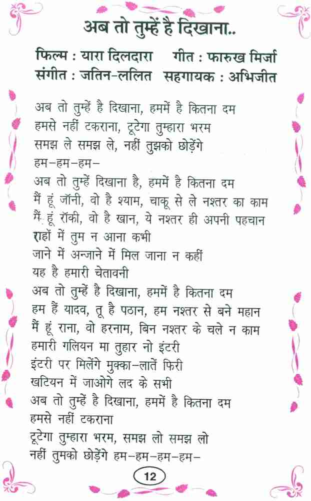 Pal Ek Pal Lyrics In Hindi Lyrics Ek Pal Mein Tujhko Main Bhula