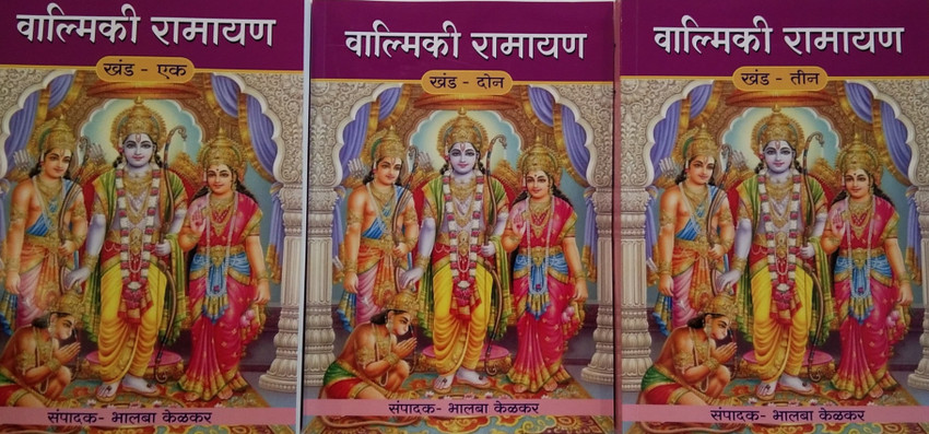 Shop Ramayana Book and Valmiki Ramayana in Marathi