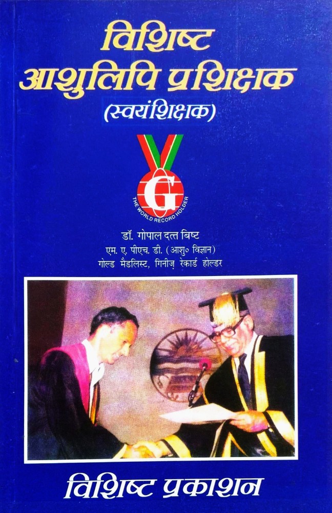 Vashishth Ashulipi Pershikshak (Swayam Shikshak)