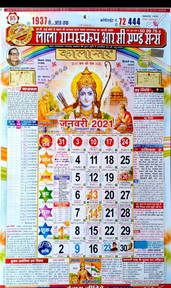 Lala ramswaroop deals calendar 2021