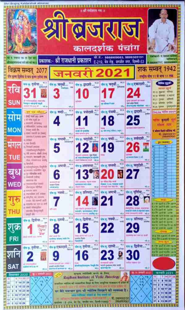 2021 deals panchang calendar