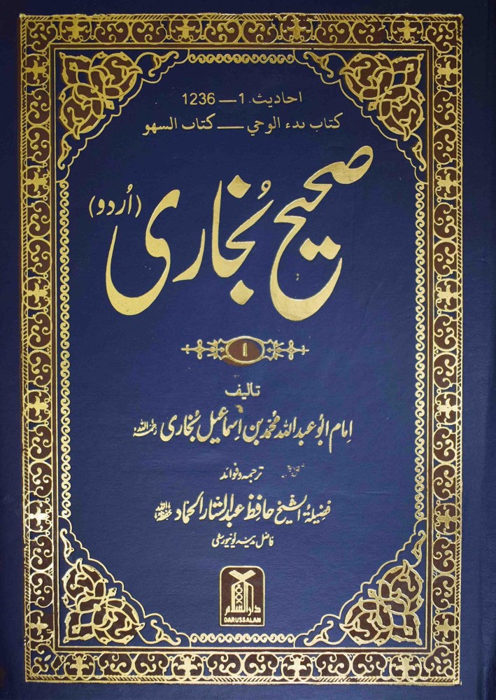 Sahih Bukhari Hadees Hadees Nabvi In Urdu Text Bukhari, 44% OFF