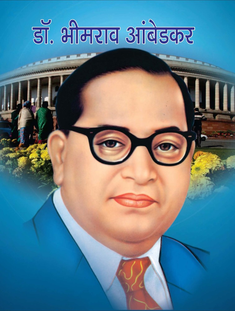 Dr. Bhimrao Ambedkar Jayanti 2024