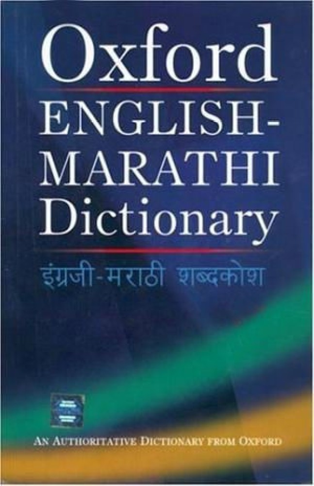 Buy Marathi-Marathi-English Dictionary