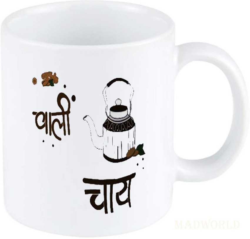 https://rukminim2.flixcart.com/image/850/1000/kic17rk0-0/mug/j/i/y/adrakwali-chai-quotes-ceramic-white-coffee-mug-gift-for-brother-original-imafy5c5drfmwwgd.jpeg?q=90