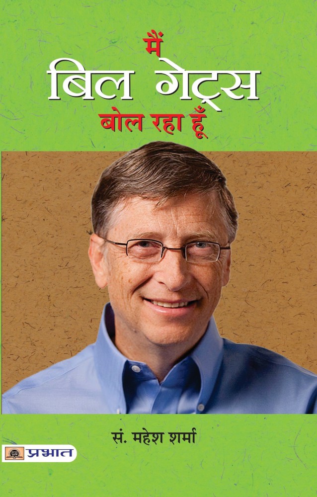 Who Is Bill Gates？