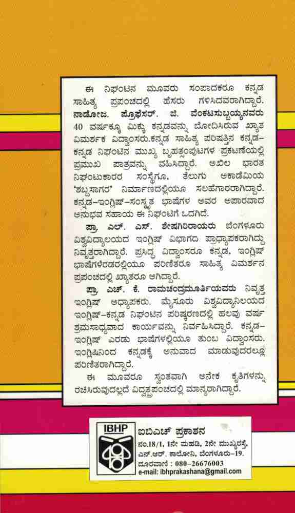 Kannada Kannada English Dictionary