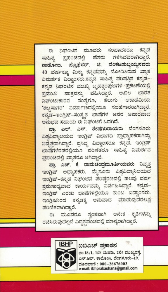 Kannada-Kannada-English Nighantu/Dictionary, IBH Prakashana