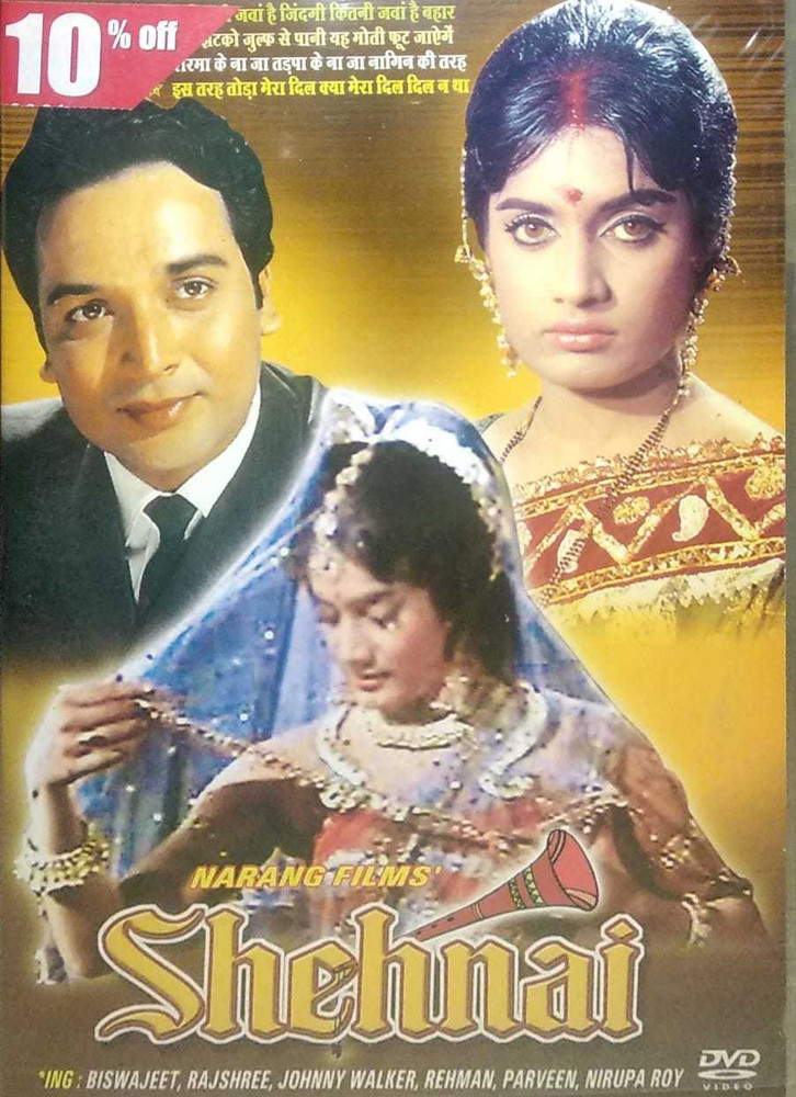 Shehnai 1964