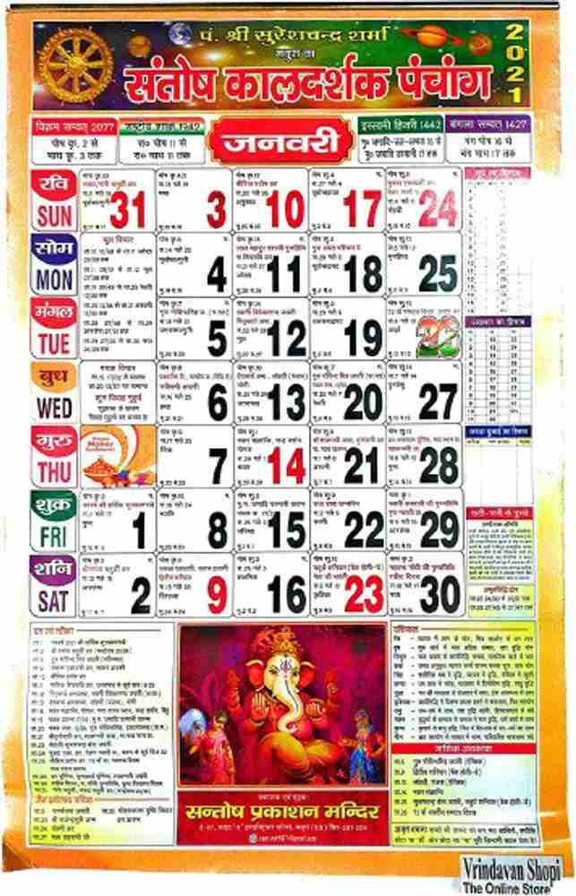 2021 panchang hot sale calendar