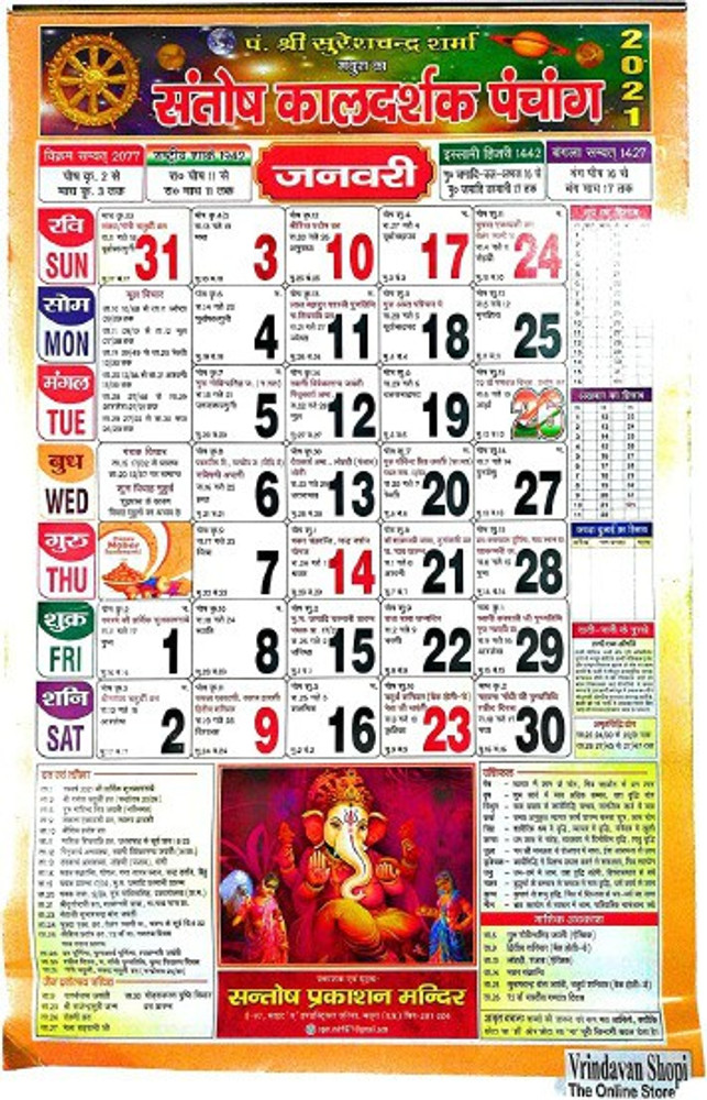 Hindu sales panchang calendar