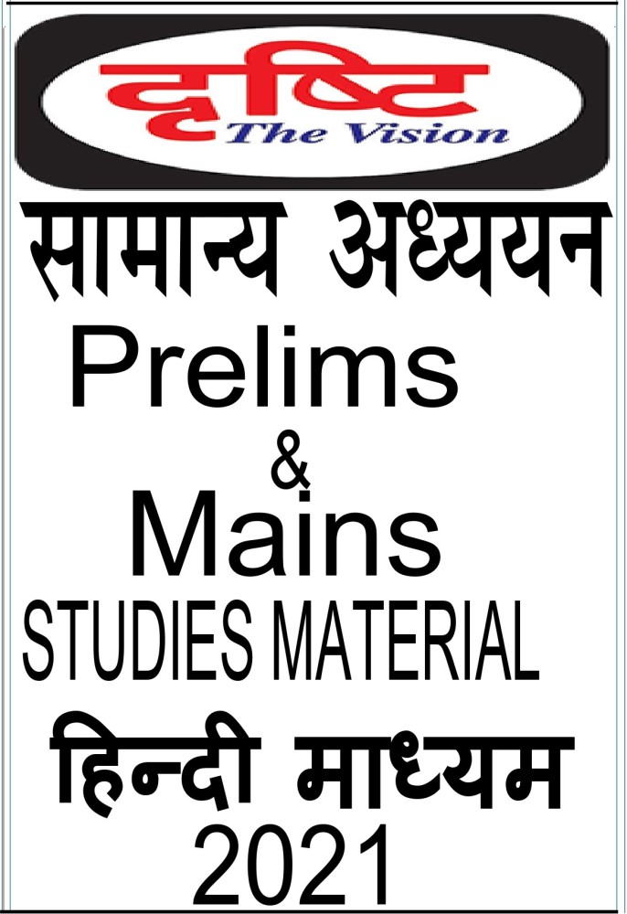 essay in hindi drishti ias