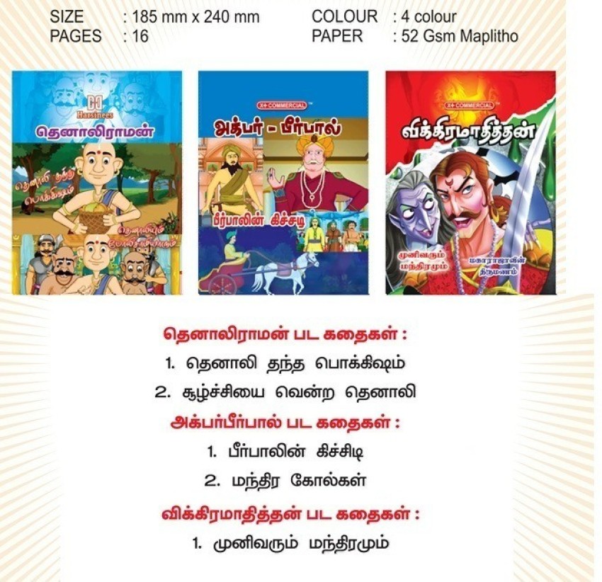 Tamil Story Books For Kids Age 3 To 6