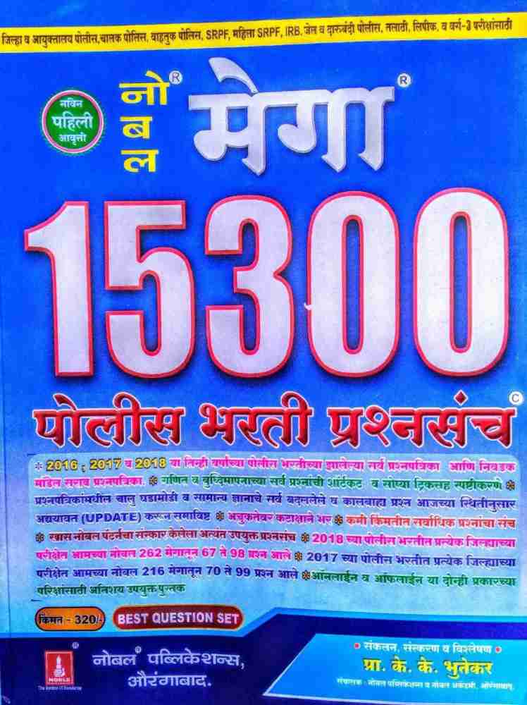 Nobel 289 Mega Police Bharti Prashnapatrika Sanch ( Latest 4th Edition  Released In 2022 ): Buy Nobel 289 Mega Police Bharti Prashnapatrika Sanch (  Latest 4th Edition Released In 2022 ) by