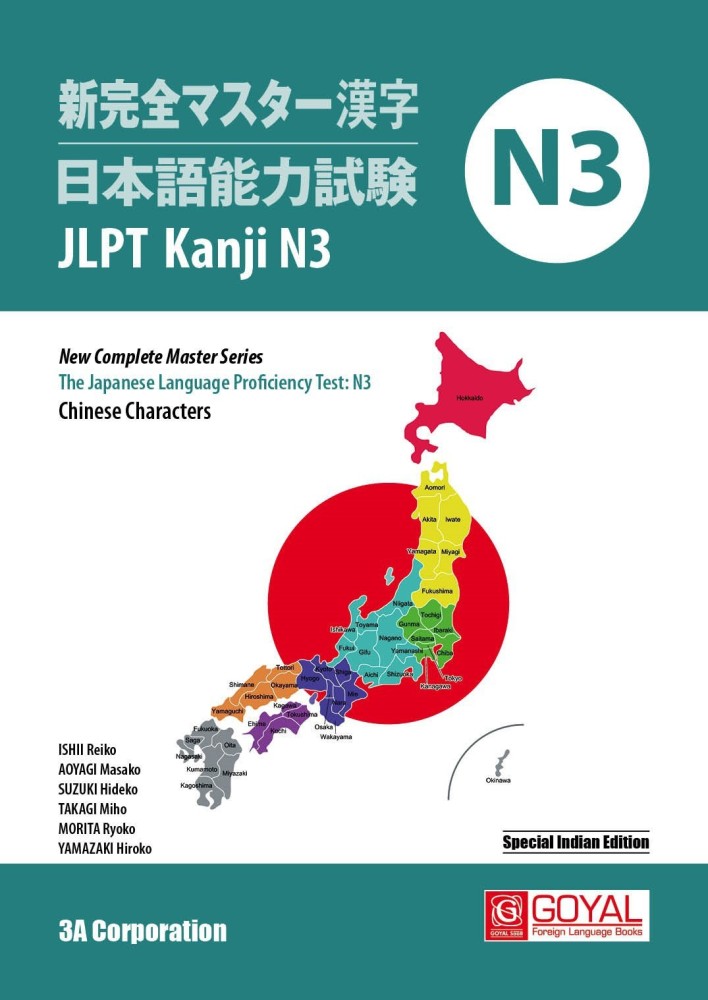 JLPT Kanji N3 New Complete Master Series The Japanese Language