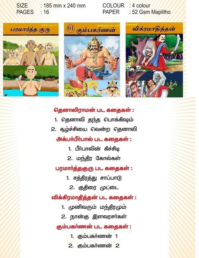 Tamil deals bedtime stories