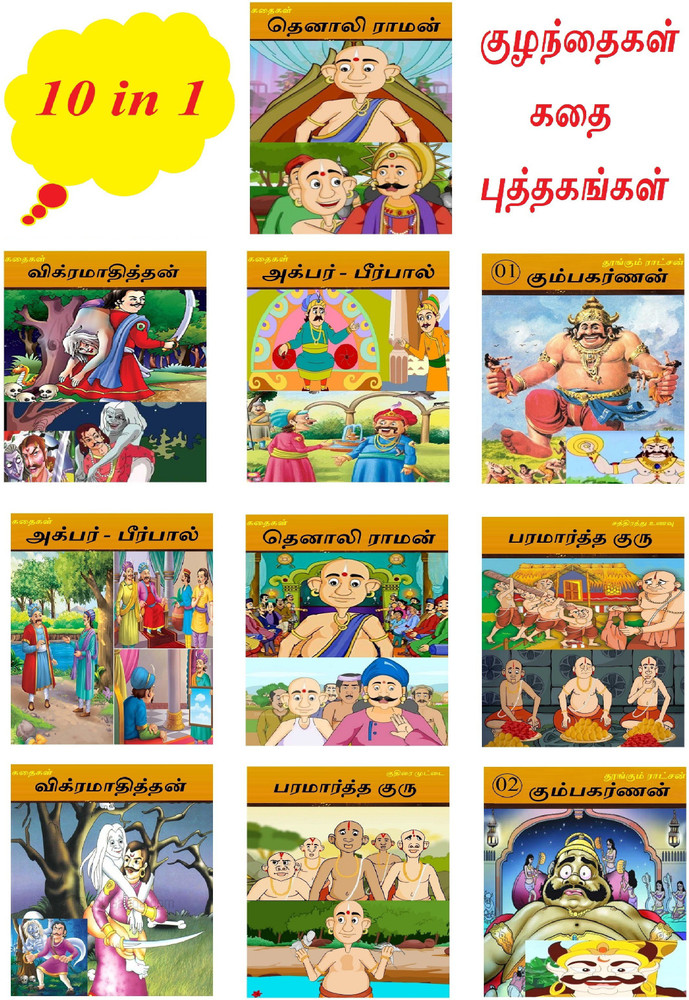 Tamil story store books for kids