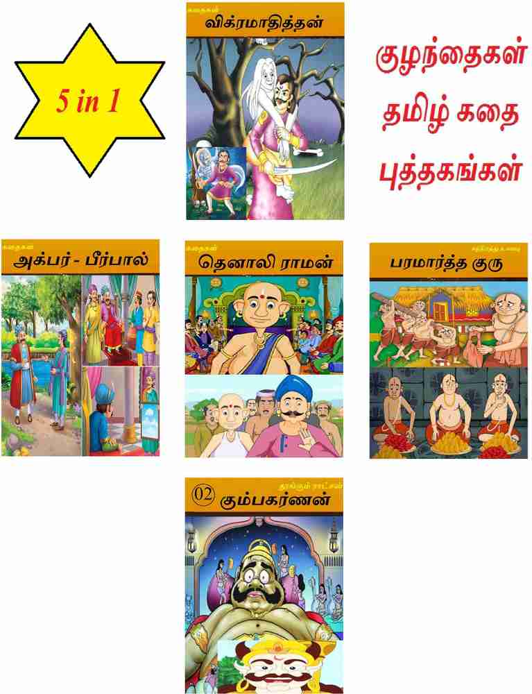 Bedtime stories in tamil for babies 2025