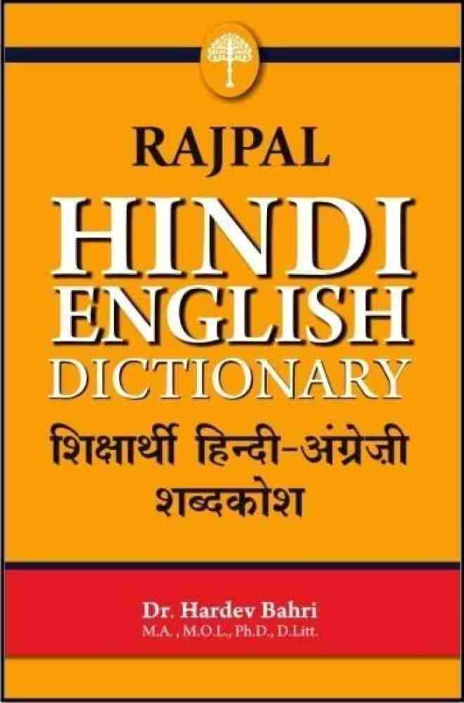 English Hindi Dictionary: Buy English Hindi Dictionary by Srivastava  Vishnulok Bihari at Low Price in India