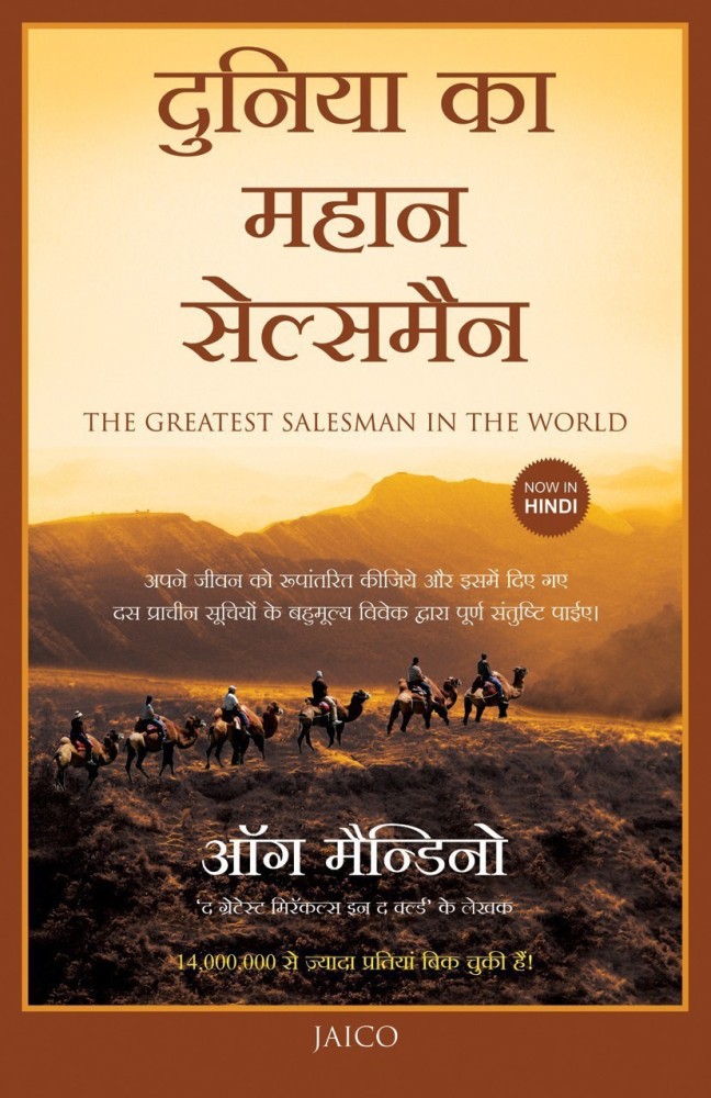 The Greatest Salesman in the World|Paperback