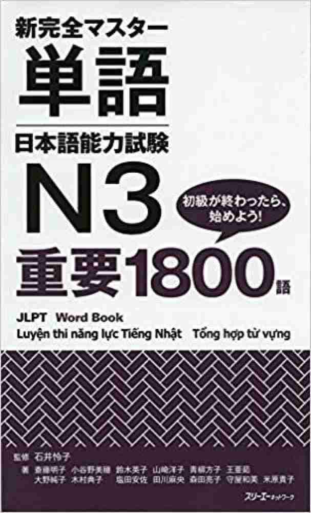 Buy NEW KANZEN MASTER JLPT N3 TANGO WORD BOOK by Ishii 