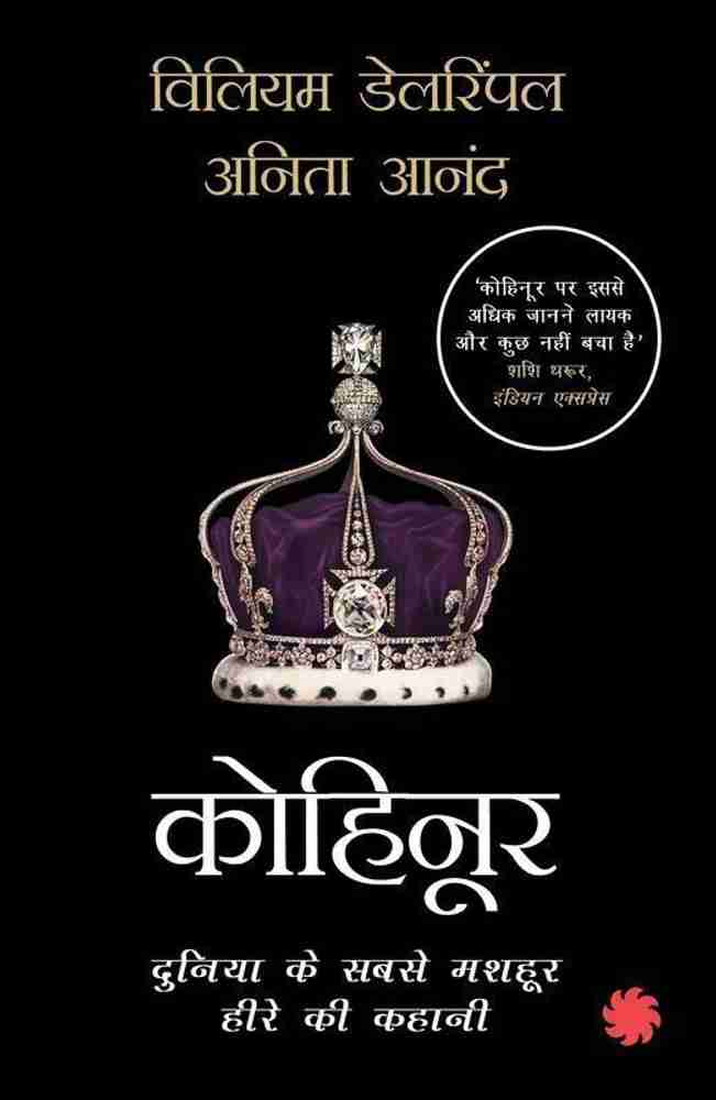 Kohinoor diamond deals price in hindi