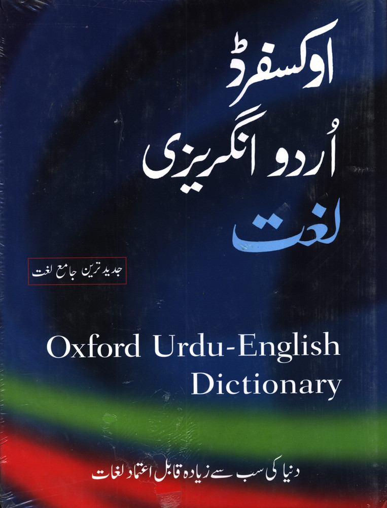 Popular Oxford Dictionary English To Urdu