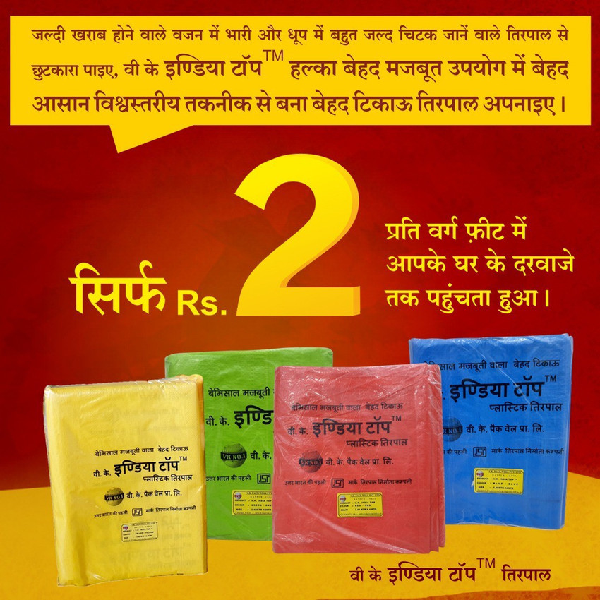 V.K. India Top HDPE Laminated Fabric ( 11.4 x 16.4 Ft ) Tent - For  