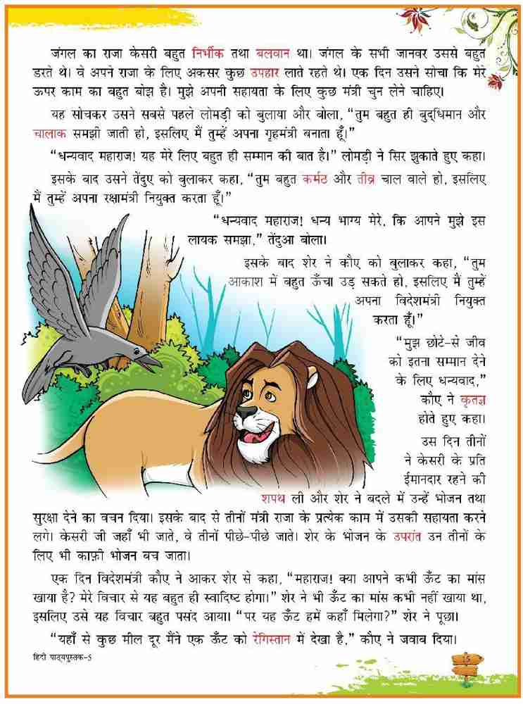 Hindi moral stories for class 5 discount