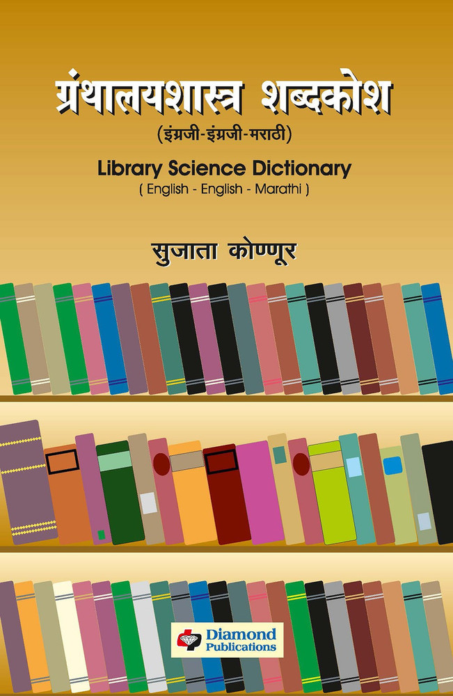 Gods Dictionary (Learn Gods' & goddesses' own Maratha Language & Grammar  Book 1) eBook : Palaskar, Sunil: : Kindle Store