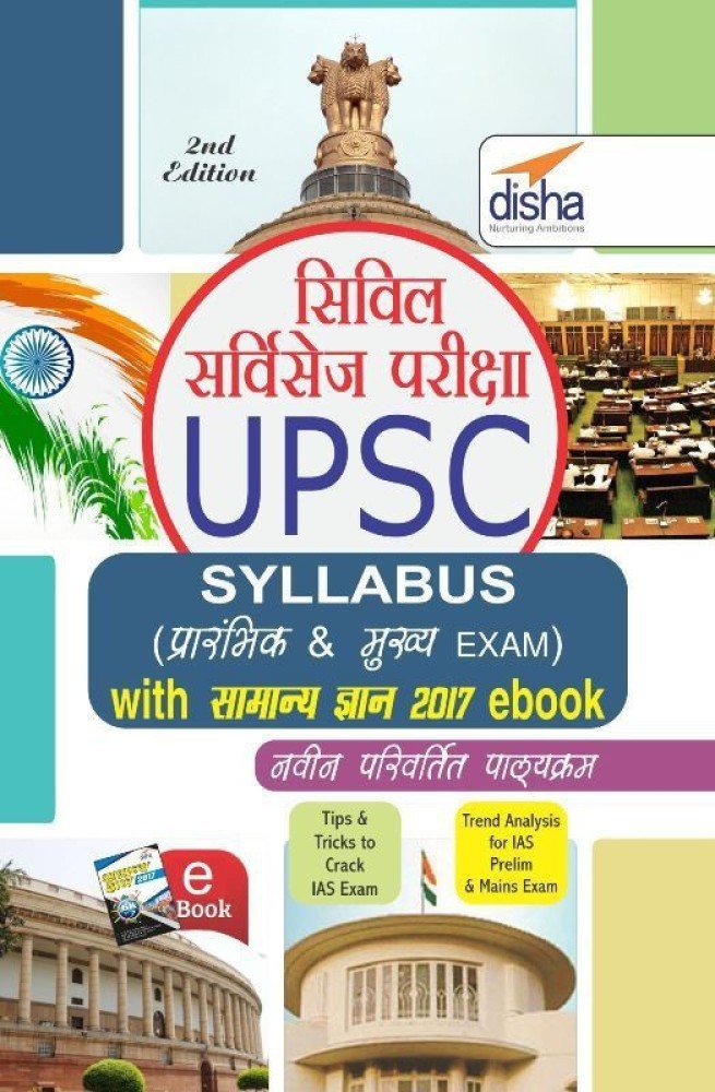 UPSC Syllabus In Hindi 2024, Download UPSC Syllabus PDF, 45% OFF