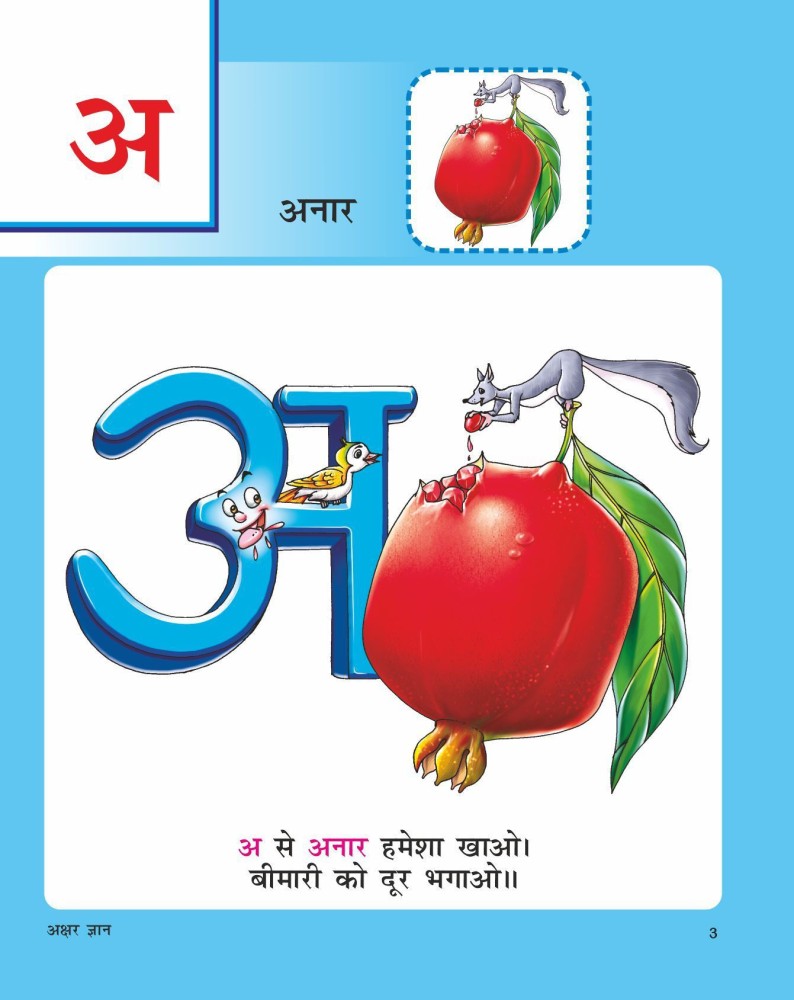 Ashok Prakashan Akshar Umang (Hindi Alphabet Book) Nursery, LKG ...