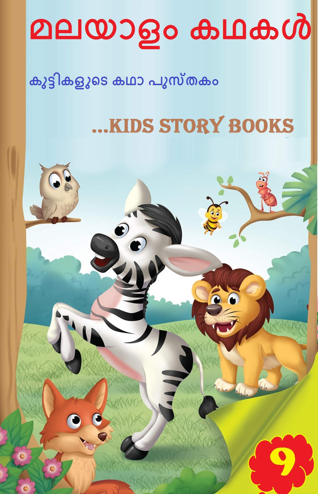 Folk Songs Manjadi Malayalam Cartoon Kids Story Best Book In