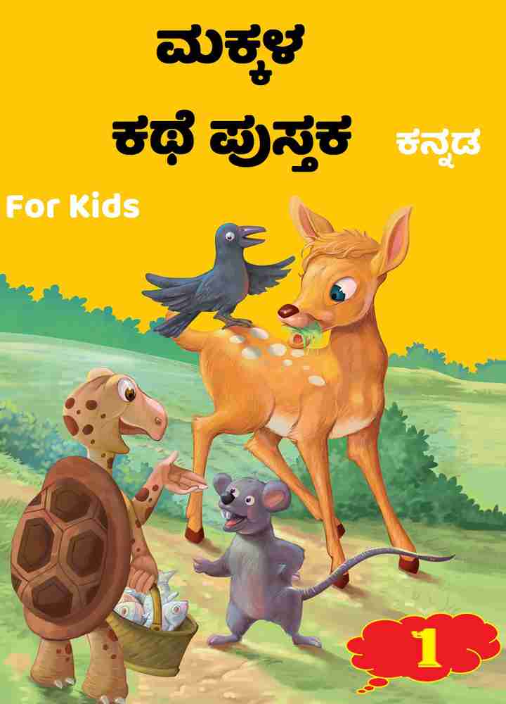 Children stories in kannada discount