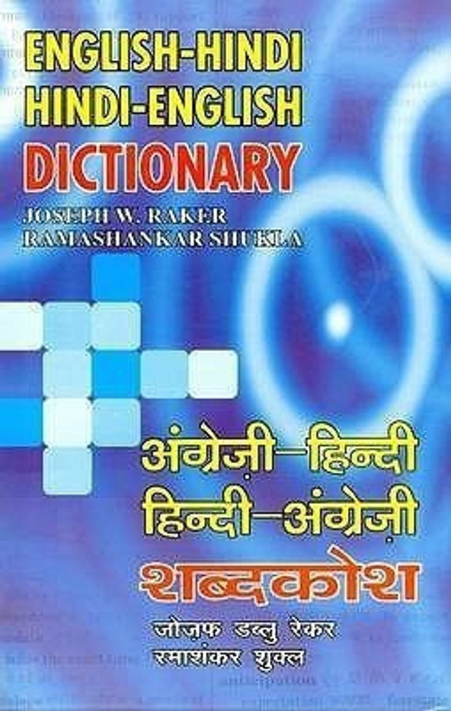Oxford English Hindi Dictionary Vs (Paperback, Verm, Sahal), 60 OFF
