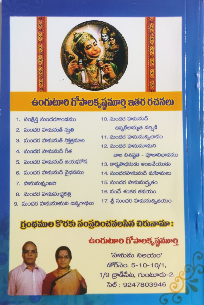 Shlokas Only) Shrimad Valmiki Ramayanam - Moolam (Telugu)(No Translation)(Gita  Press, Gorakhpur) / Valmiki Ramayan / Valmiki Ramayana / Valmikiya Ramayana  / Balmiki Ramayan / Telugu Ramayan / Telugu Ramayana (Code 2209)(Geeta  Press) (Hardcover, Telugu