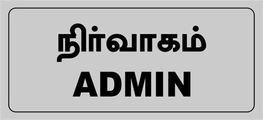 madhusigns Grey color 3mm Form sheet - tamil language admin