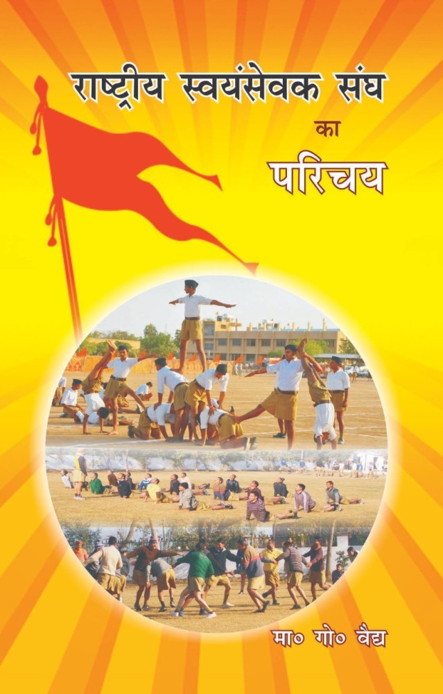 Rashtriya Swayamsevak Sangh