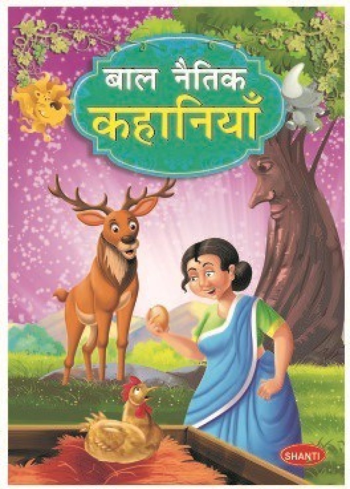 Short M Stories For Kids Hindi 4