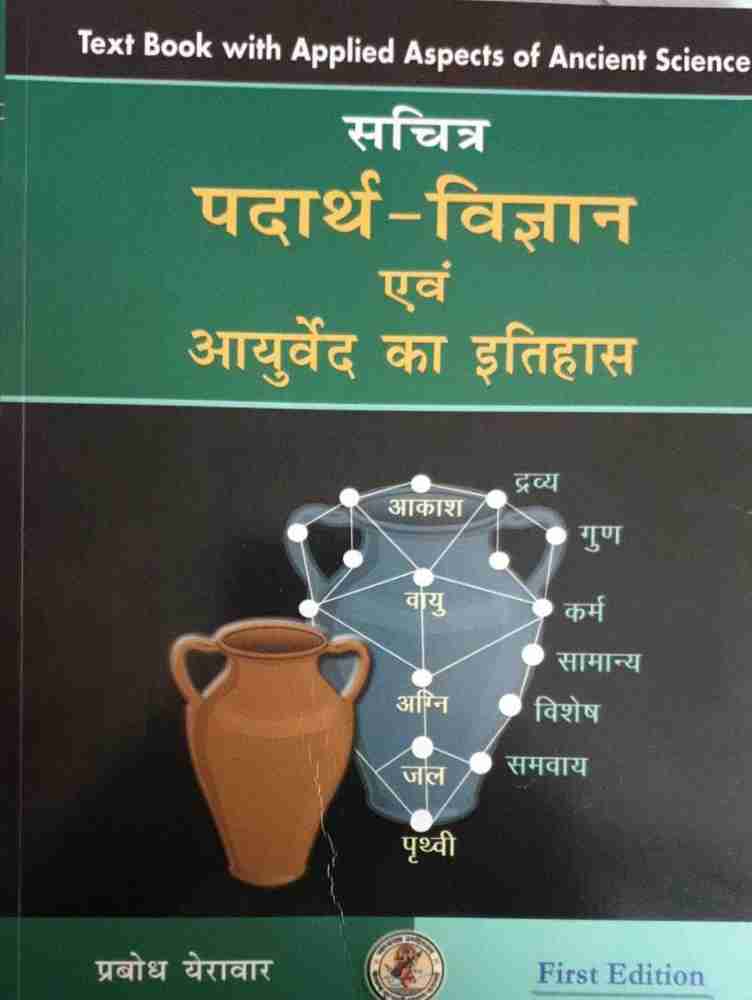 Sachitra Padarth Vigyan Evam Ayurveda Ka Itihas Buy Sachitra